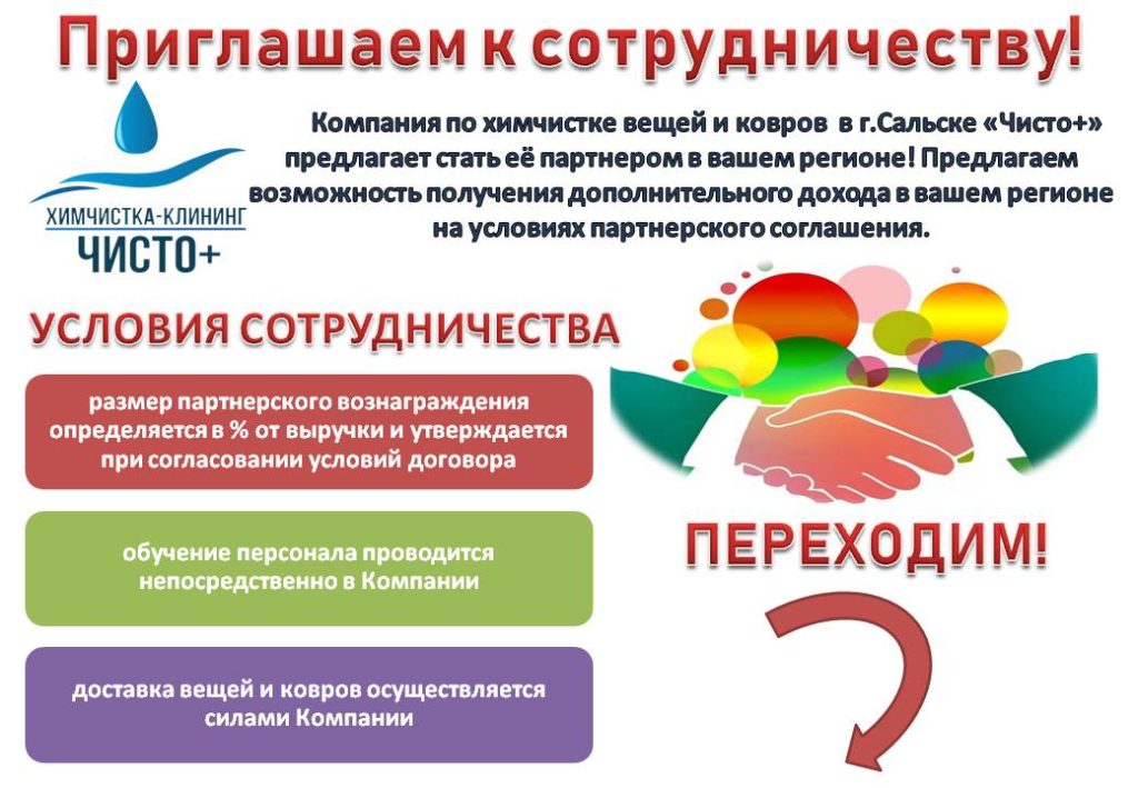 Презентация приглашение к сотрудничеству